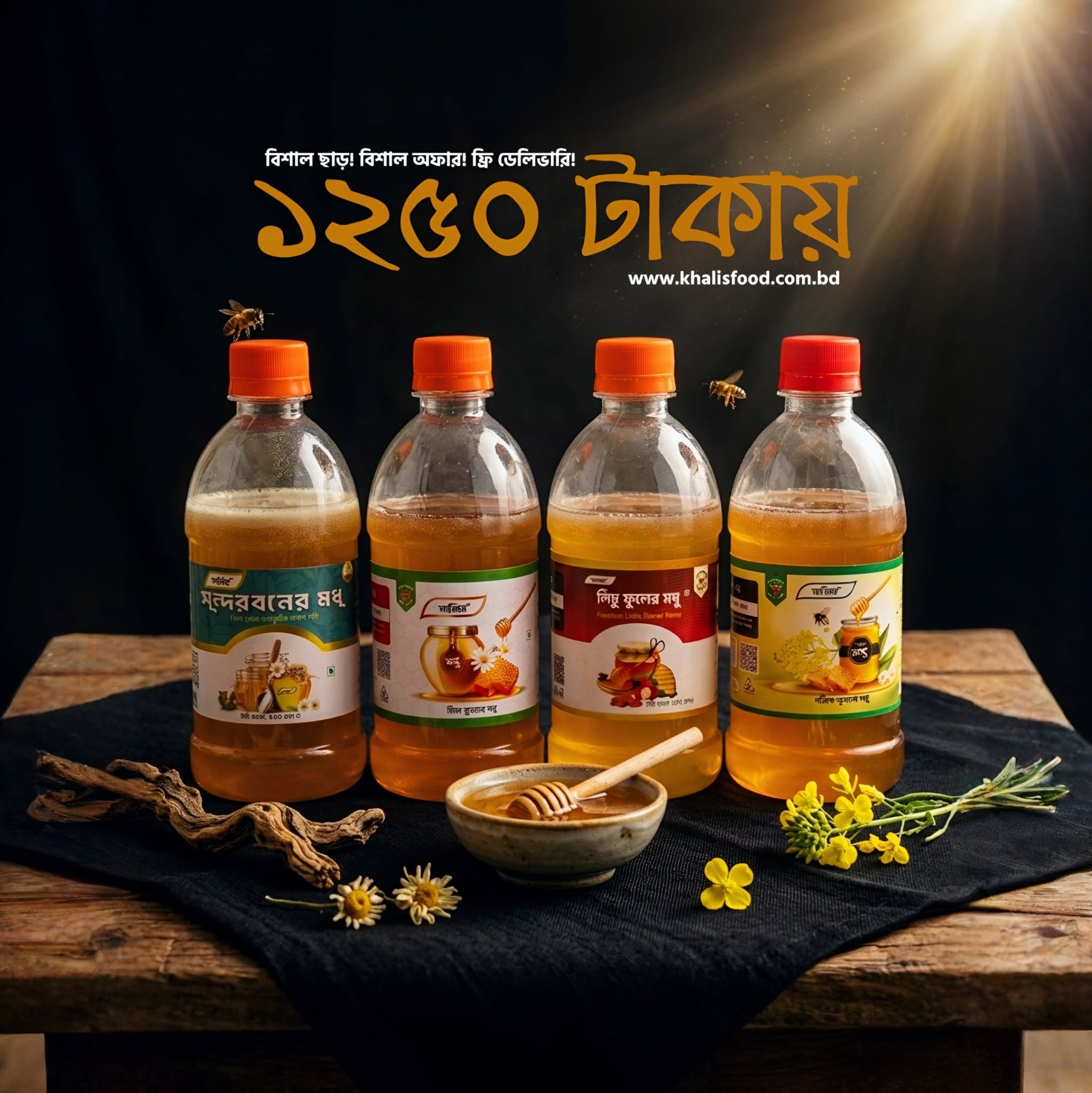 চার ধরনের মধুর প্যাকেজ(সুন্দরবন)