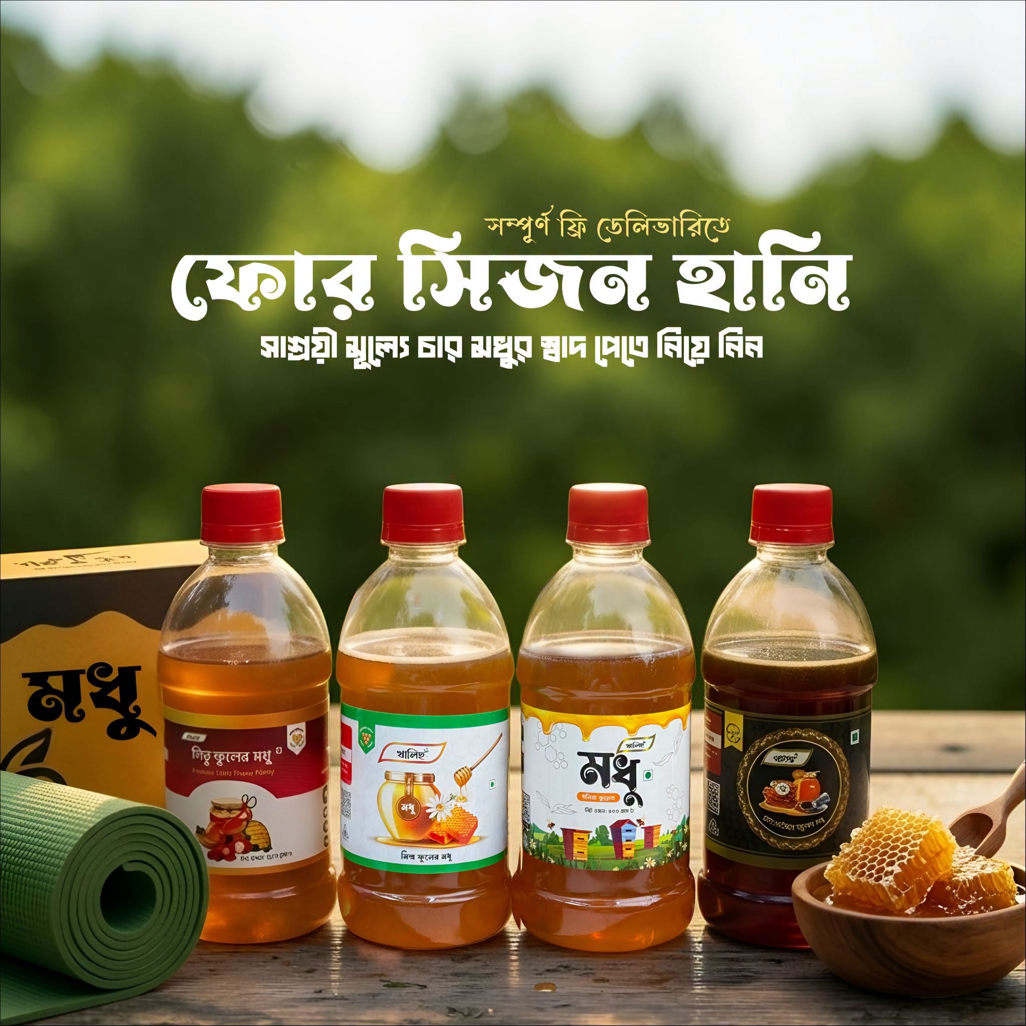 প্রিমিয়াম ফোর হানি কম্বো হানি প্যাকেজ